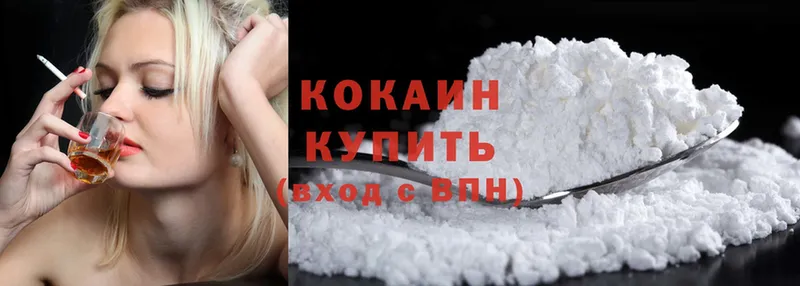 Cocaine Колумбийский Георгиевск